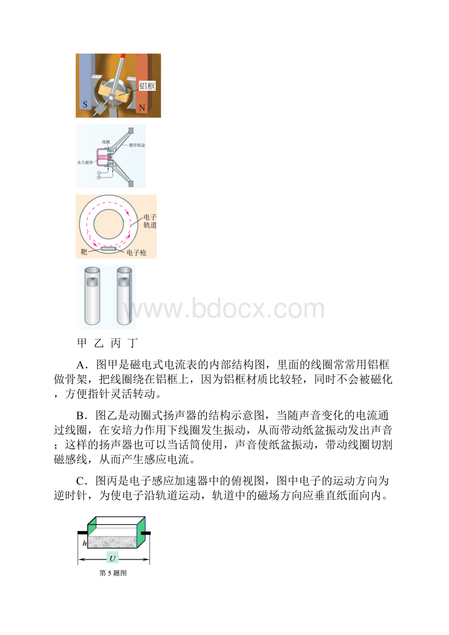 浙江省稽阳联谊学校届高三物理联考试题.docx_第3页