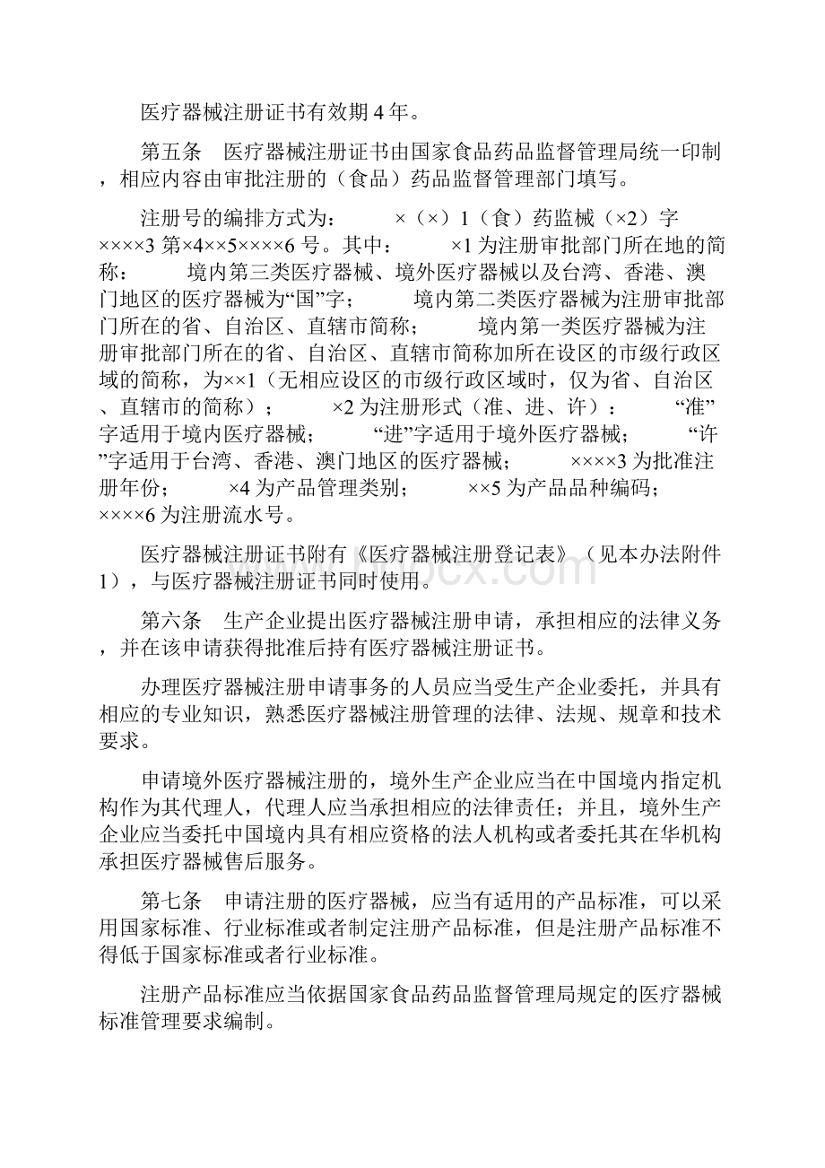 医疗器械注册受理医疗器械注册管理办法.docx_第2页