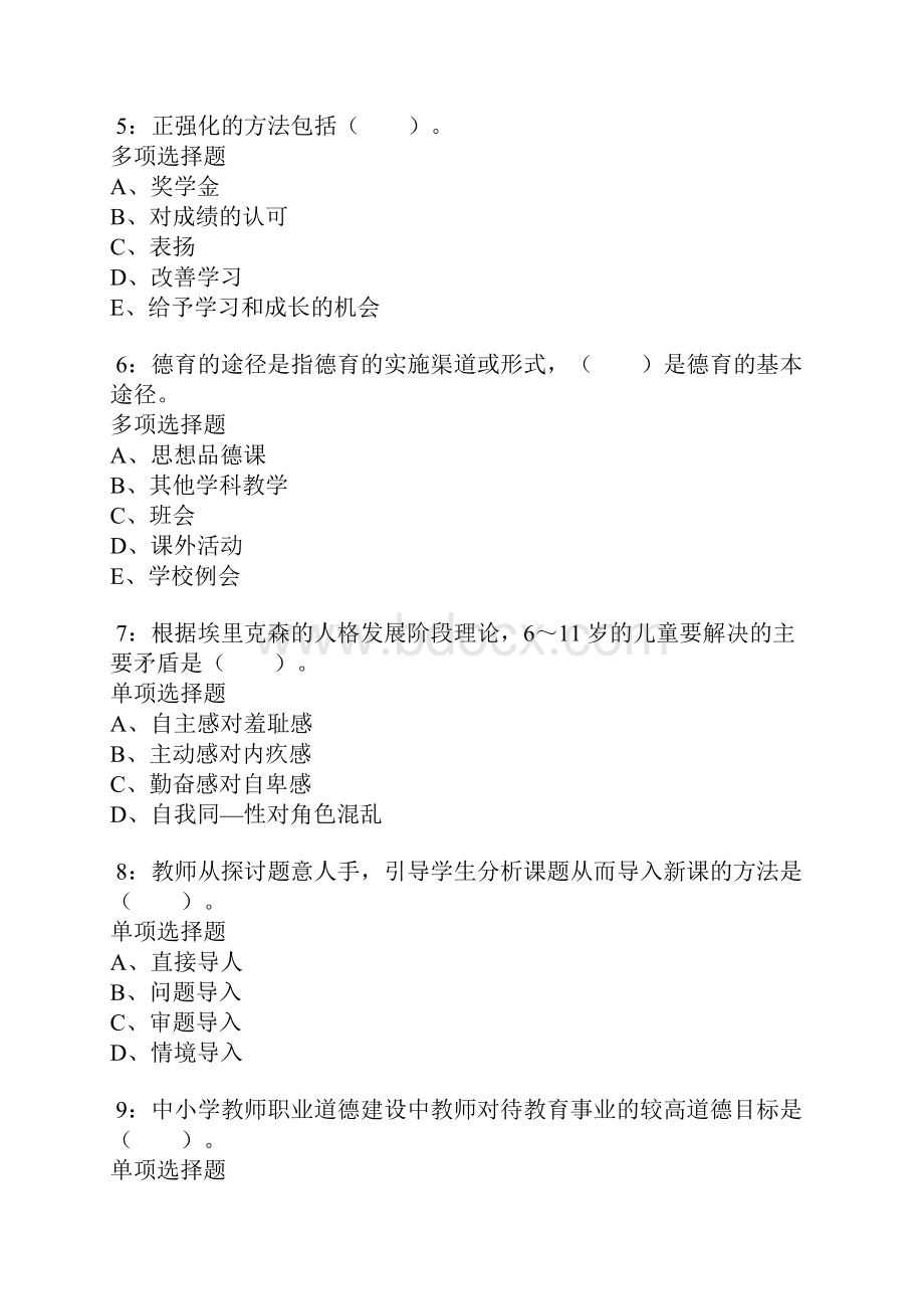 侯马小学教师招聘考试真题及答案解析卷1.docx_第2页