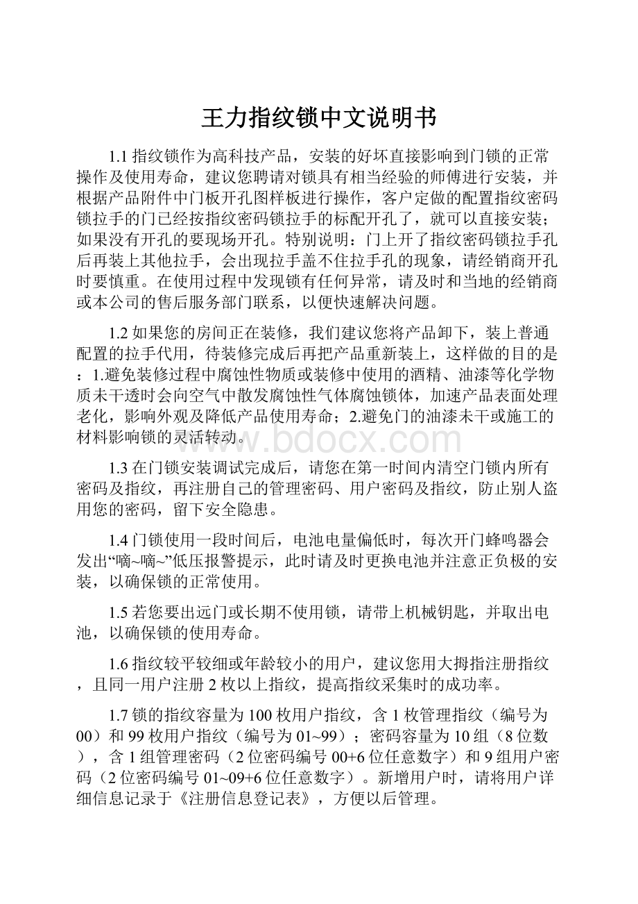 王力指纹锁中文说明书.docx_第1页