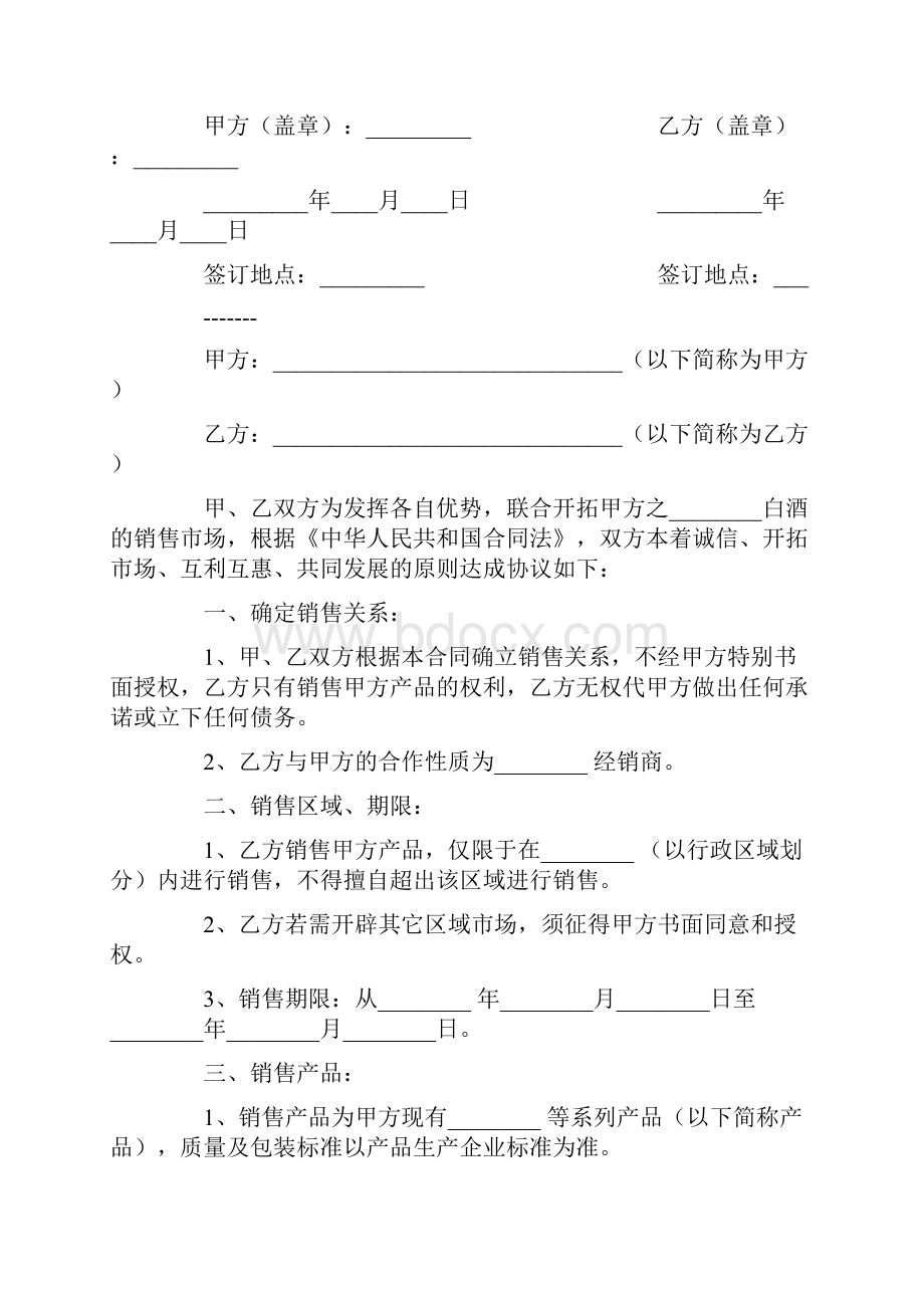 标准文书销售白酒协议书.docx_第2页