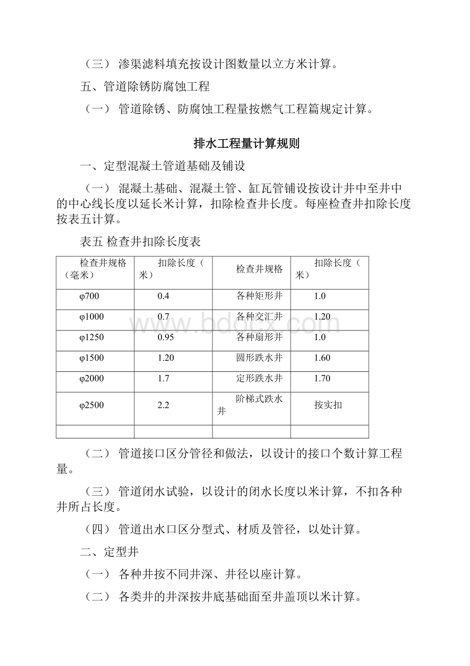 市政工程量计算规则.docx_第2页