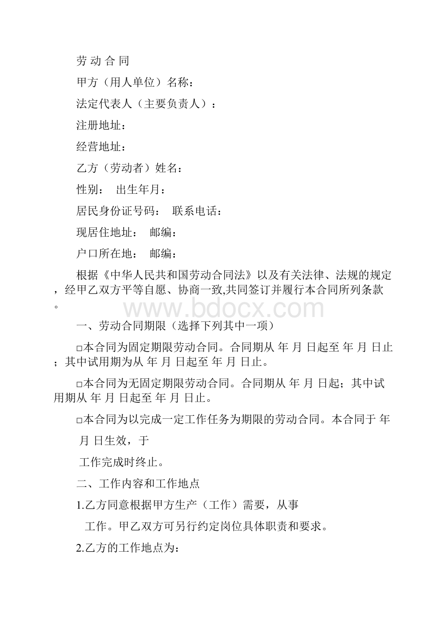 精品浙江省劳动合同范本.docx_第2页