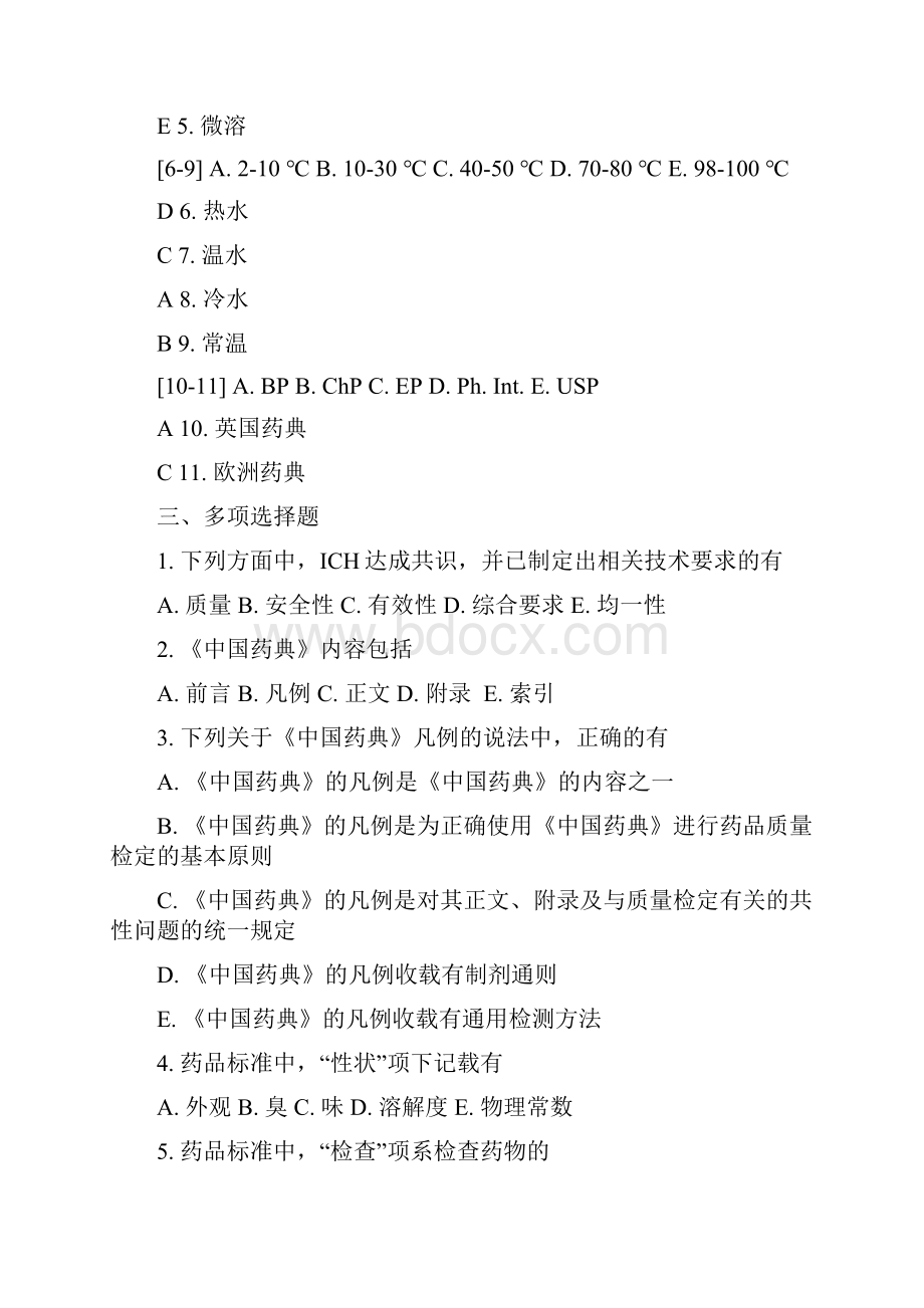 药物分析习题 1.docx_第3页