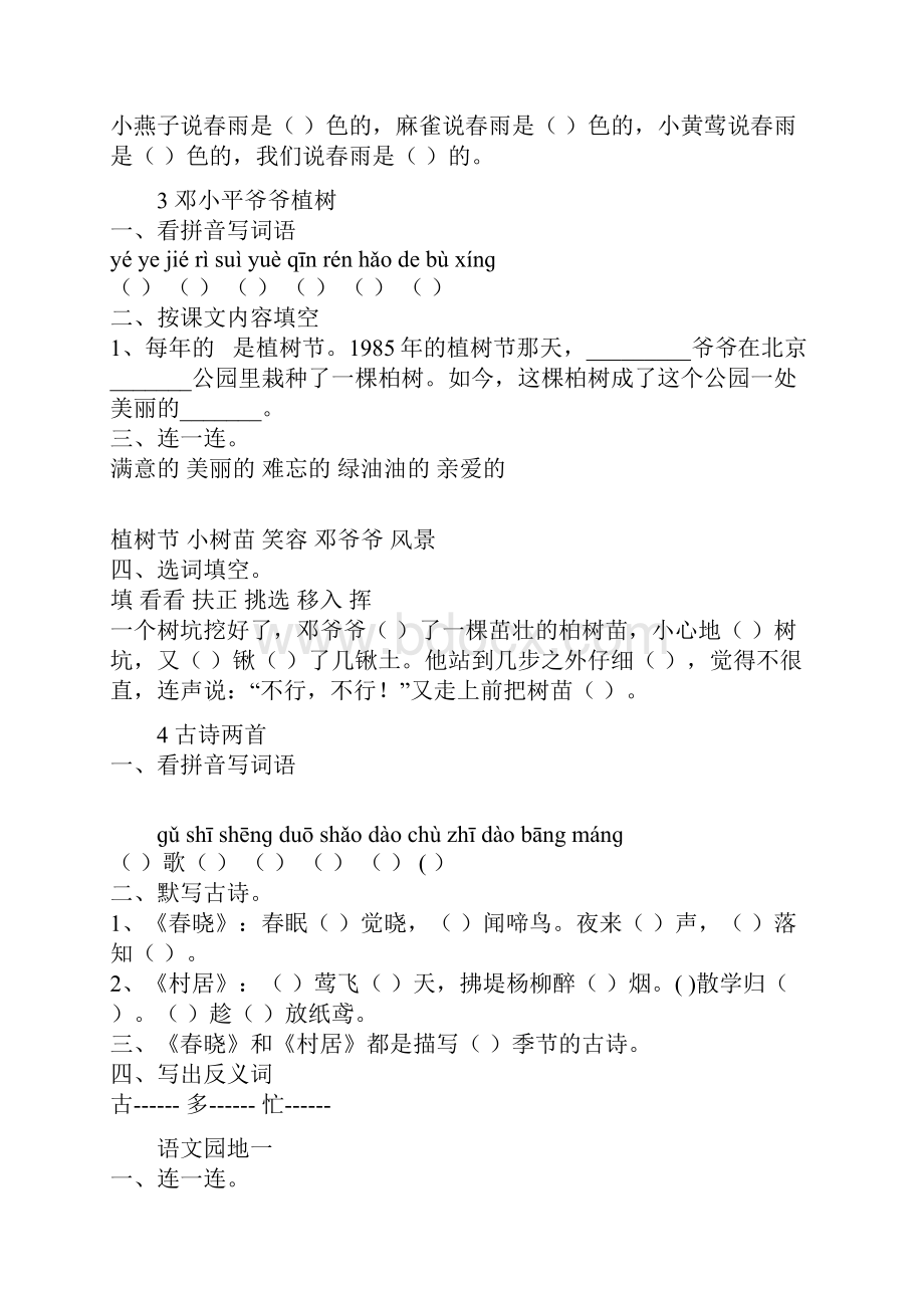 小学一年级语文下册每课练习试题全册单元试题共41页文档.docx_第3页