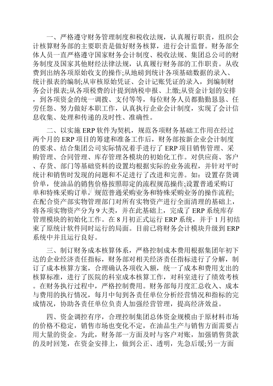 财务工作总结及工作计划与财务工作总结四篇汇编.docx_第3页