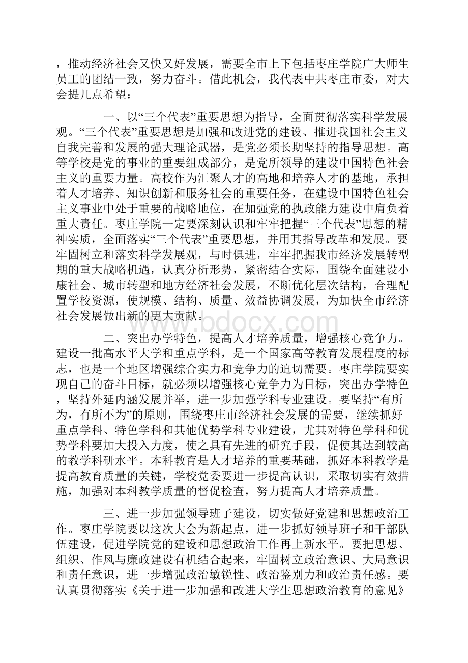 市委书记在第一次代表大会上的讲话.docx_第2页