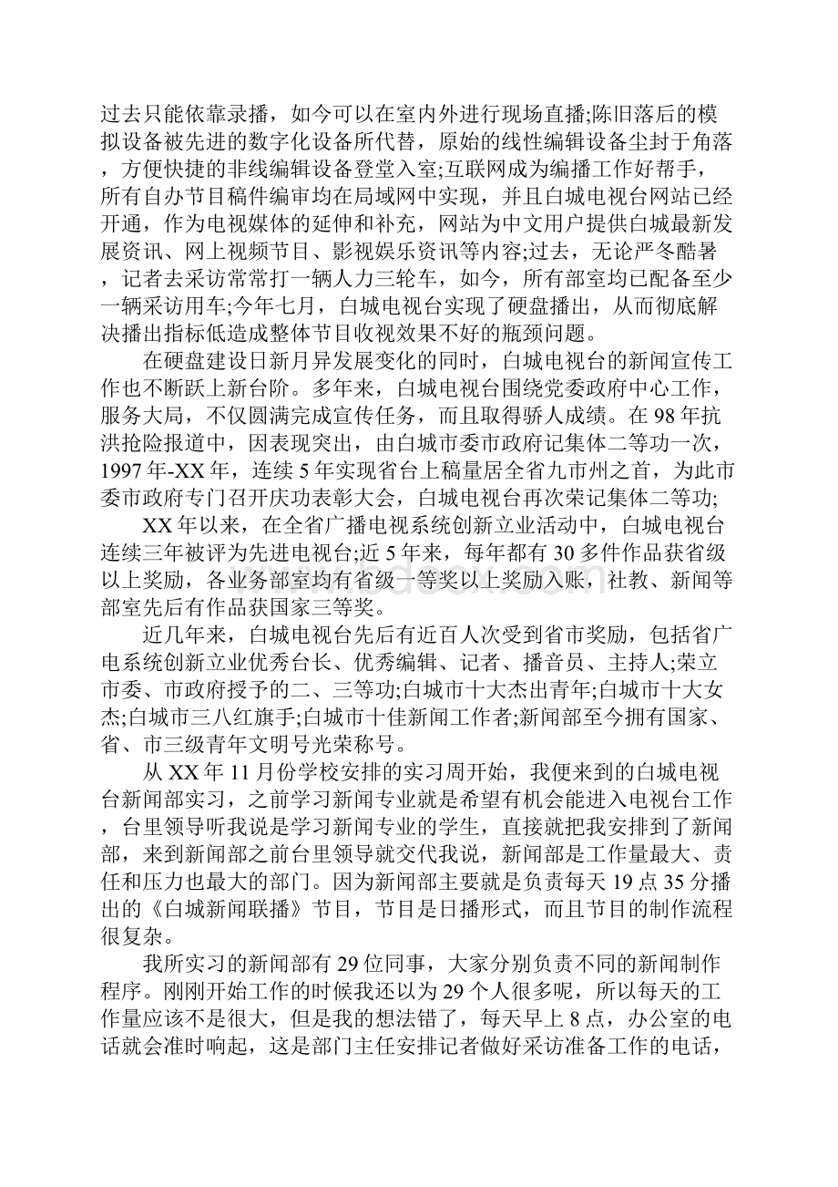 传媒学院新闻专业实习报告.docx_第2页