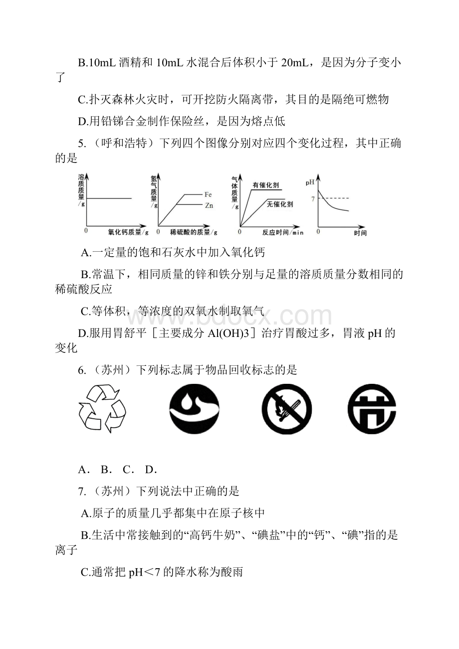 中考化学真题分类汇编详解叙述及综合题.docx_第2页