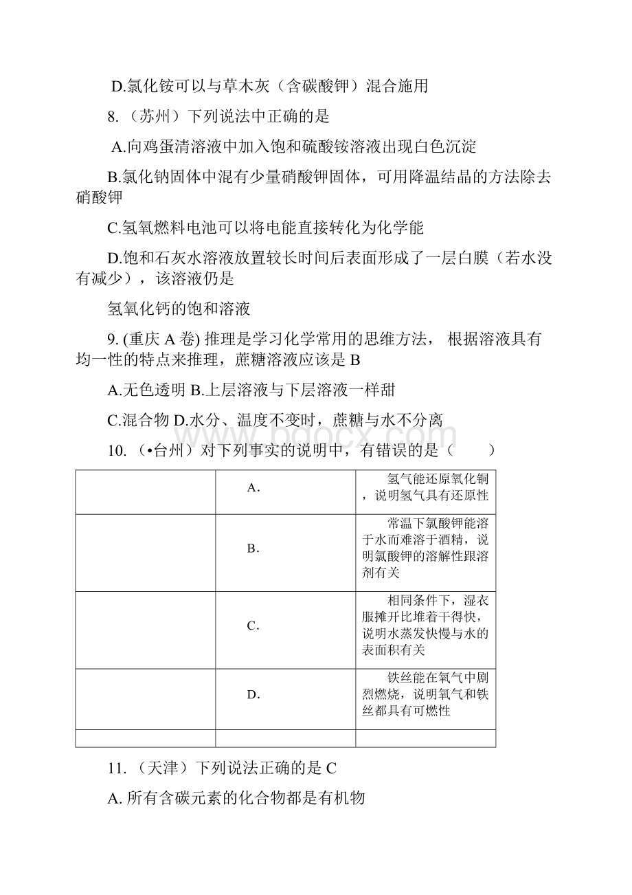 中考化学真题分类汇编详解叙述及综合题.docx_第3页