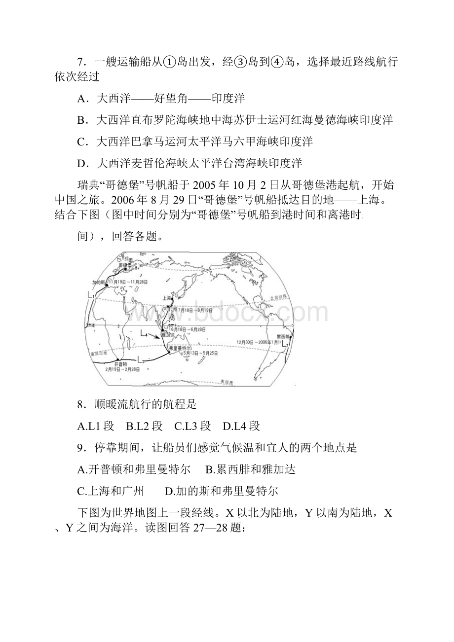 世界地理期末复习2讲义.docx_第2页