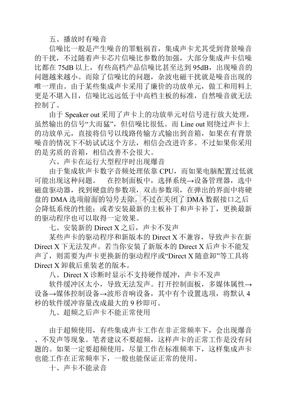 集成显卡常见故障大全.docx_第2页