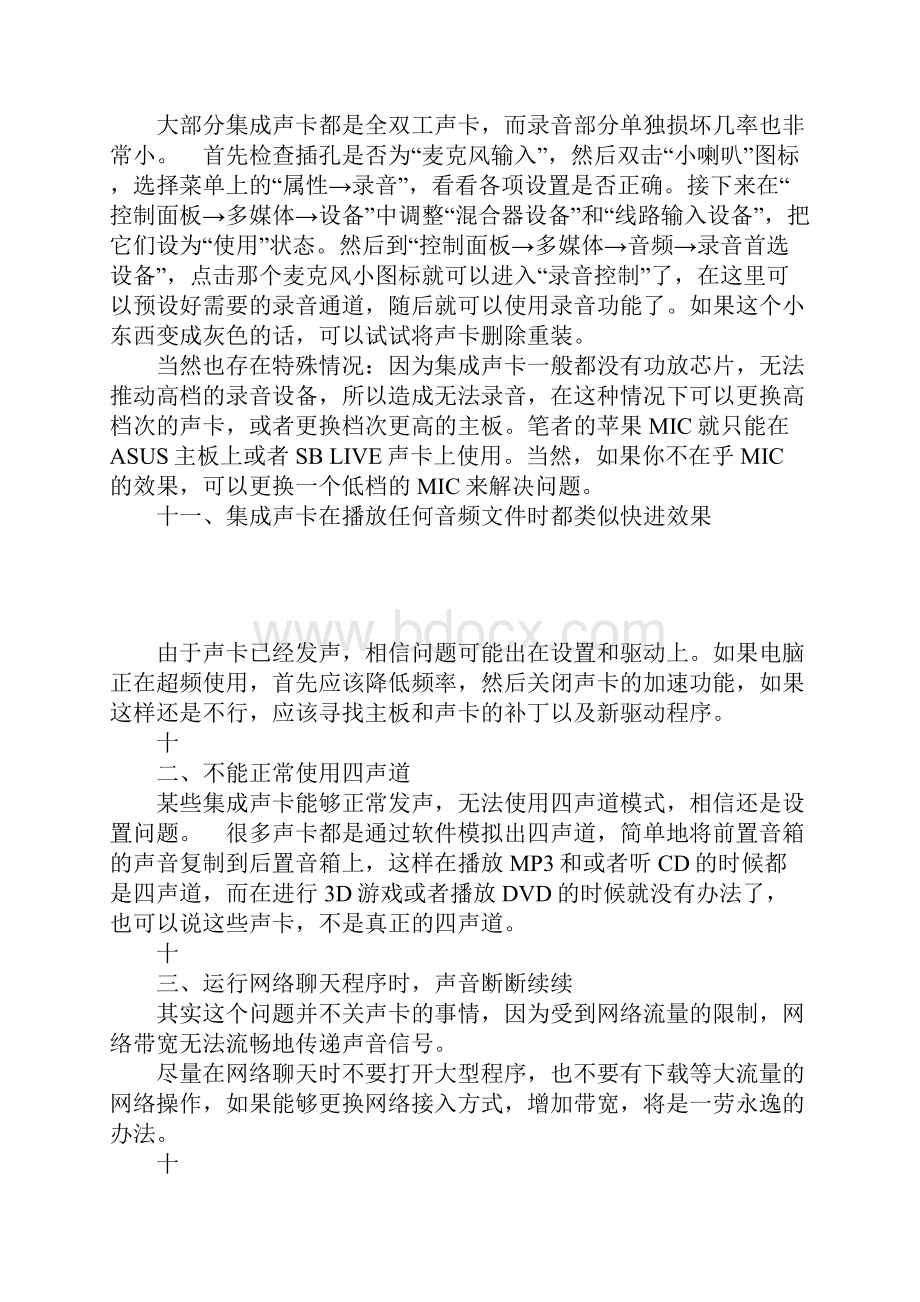 集成显卡常见故障大全.docx_第3页