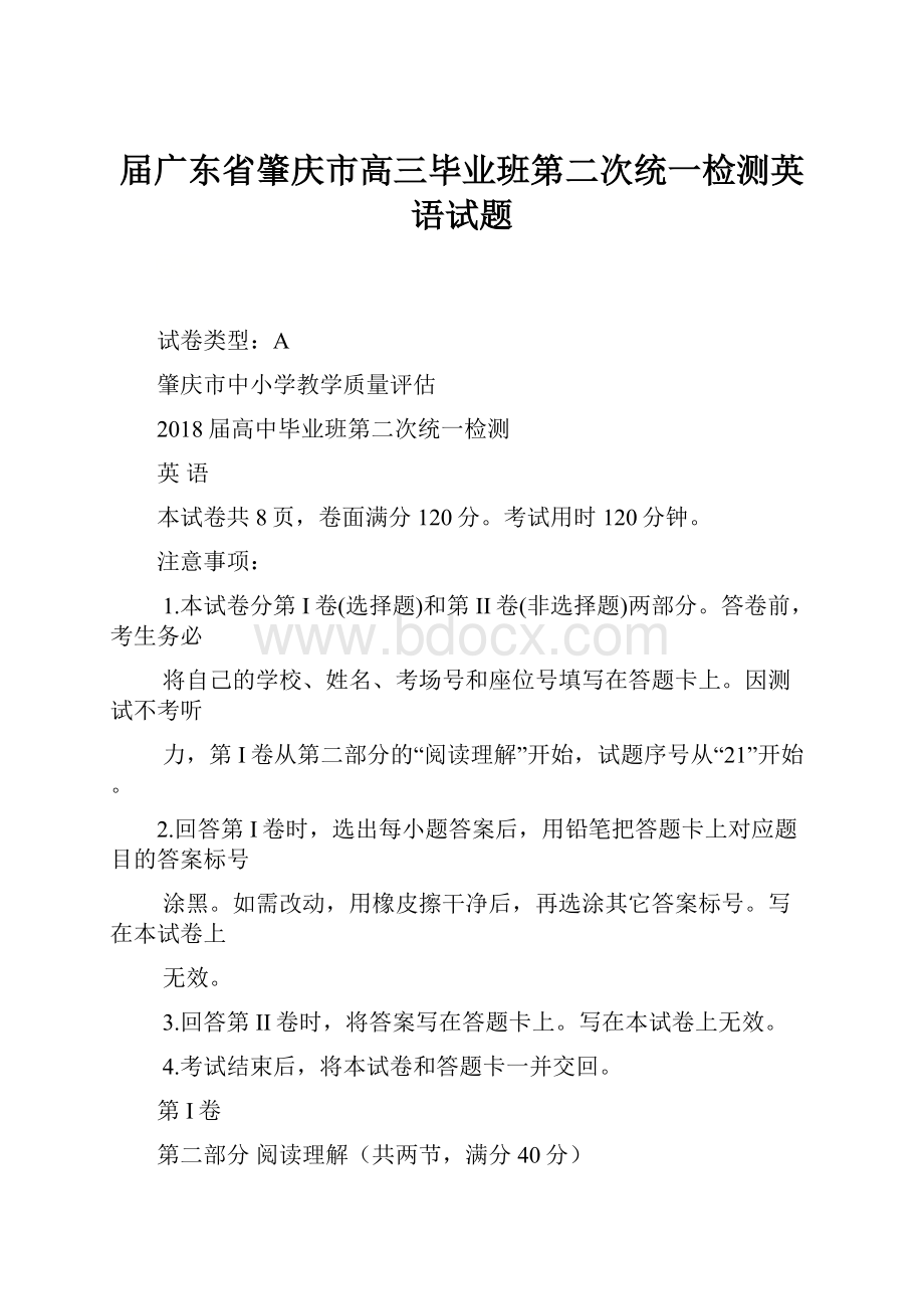 届广东省肇庆市高三毕业班第二次统一检测英语试题.docx