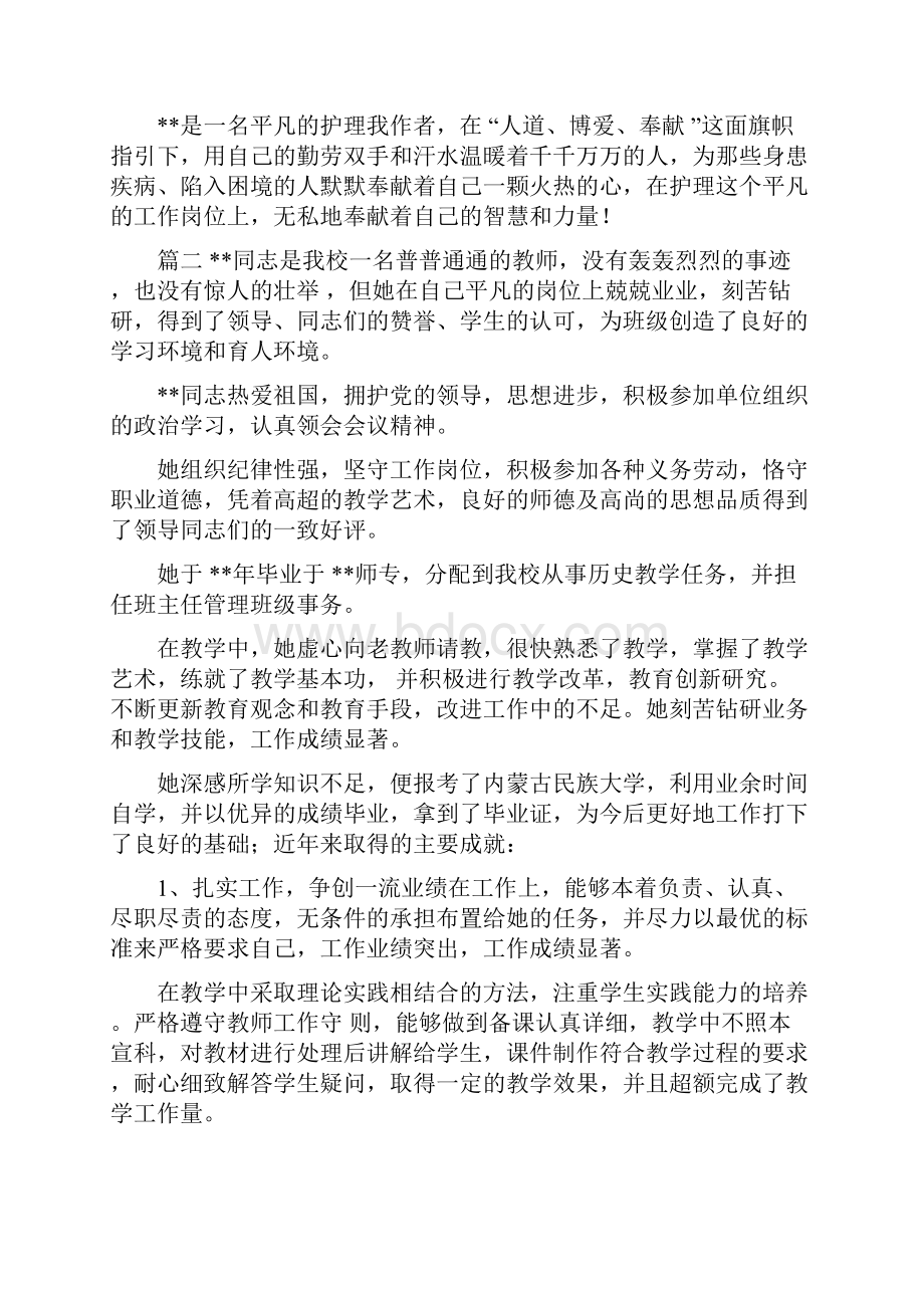 三八红旗手先进事迹材料护士教师妇委会主任.docx_第3页