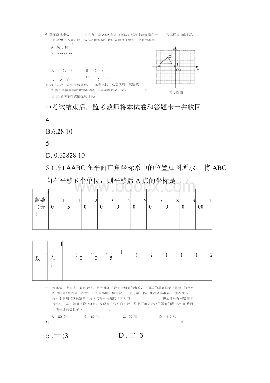 济南市中考试题及答案doc.docx_第2页