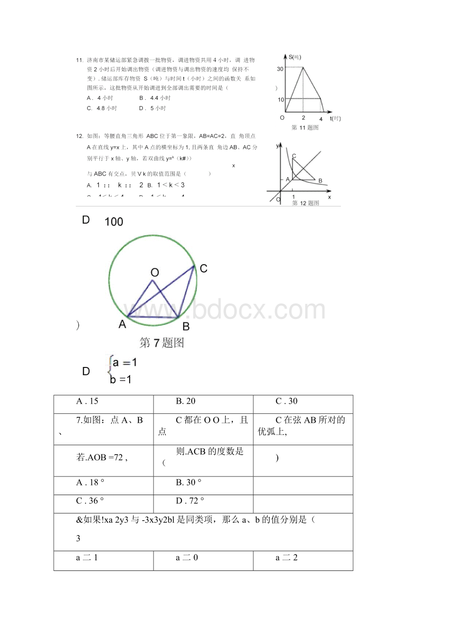 济南市中考试题及答案doc.docx_第3页