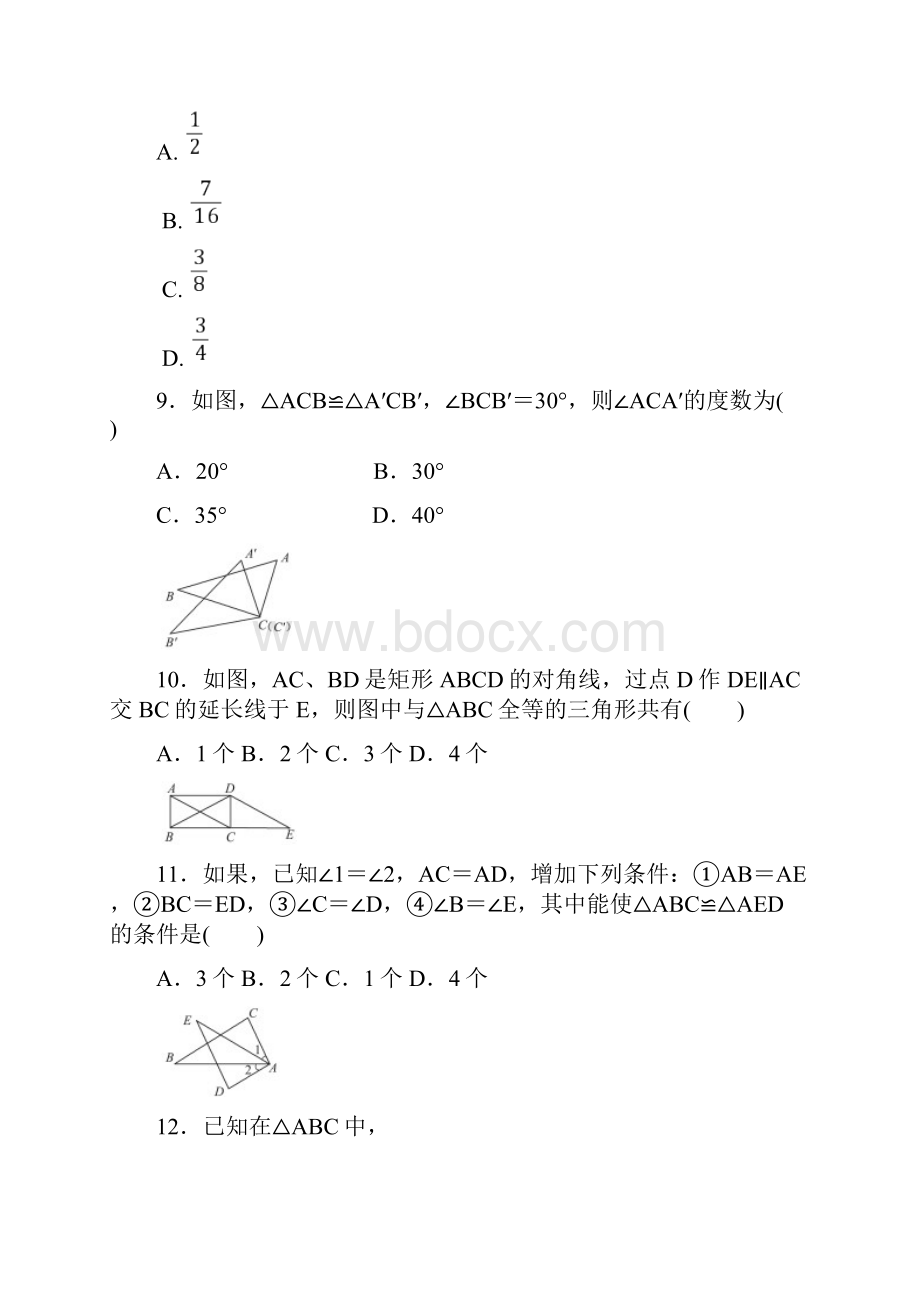 八年级数学三角形与全等三角形专题训练.docx_第3页