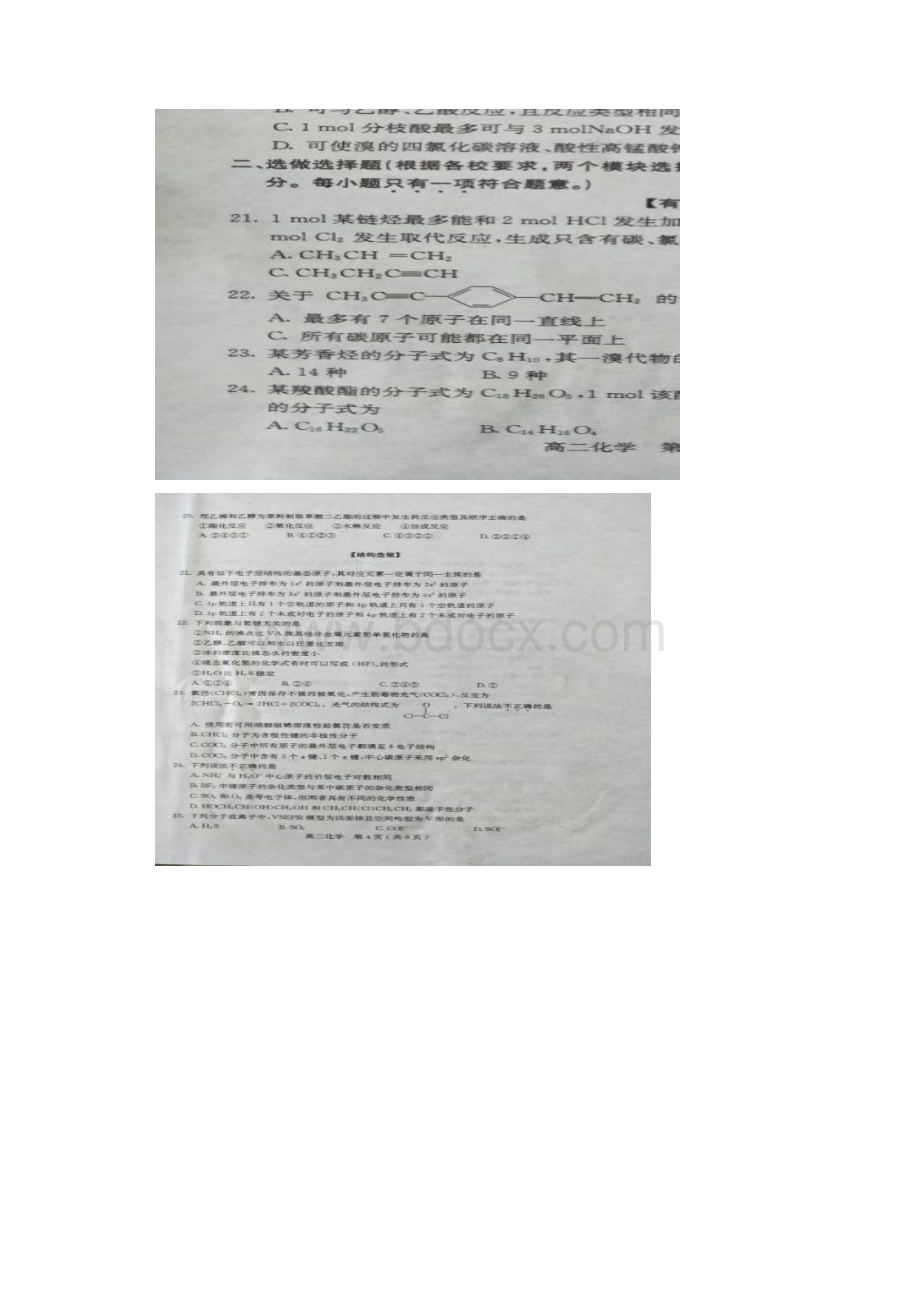 学年河北省石家庄市高二下学期期末考试化学试题 扫描版.docx_第2页