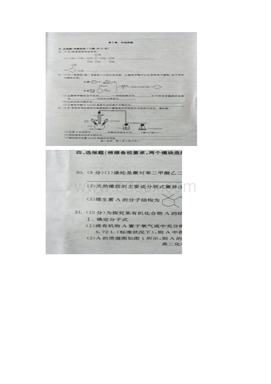 学年河北省石家庄市高二下学期期末考试化学试题 扫描版.docx_第3页