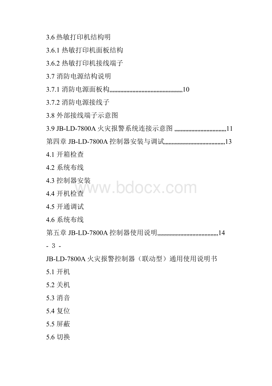 JBLD7800A火灾报警控制器说明书.docx_第3页