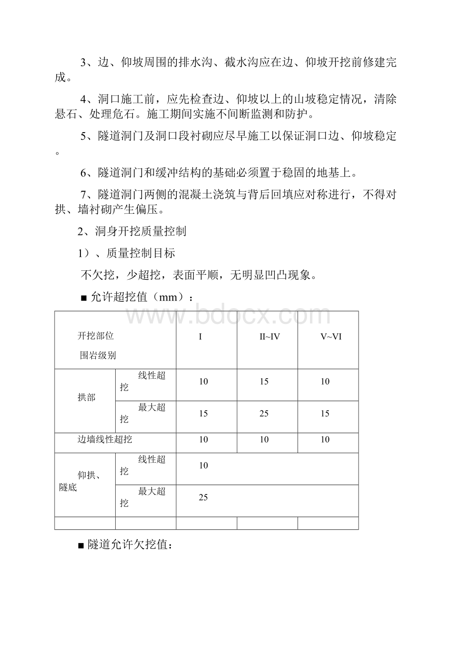 隧道施工质量及安全控制.docx_第2页