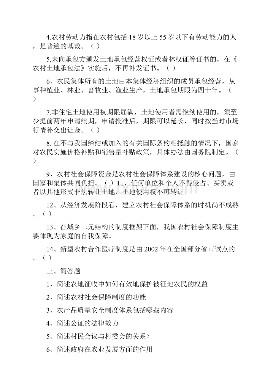 农村法治理论与务实复习题.docx_第2页