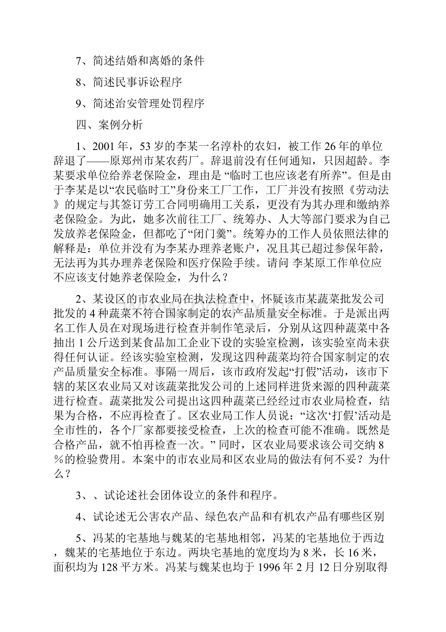 农村法治理论与务实复习题.docx_第3页