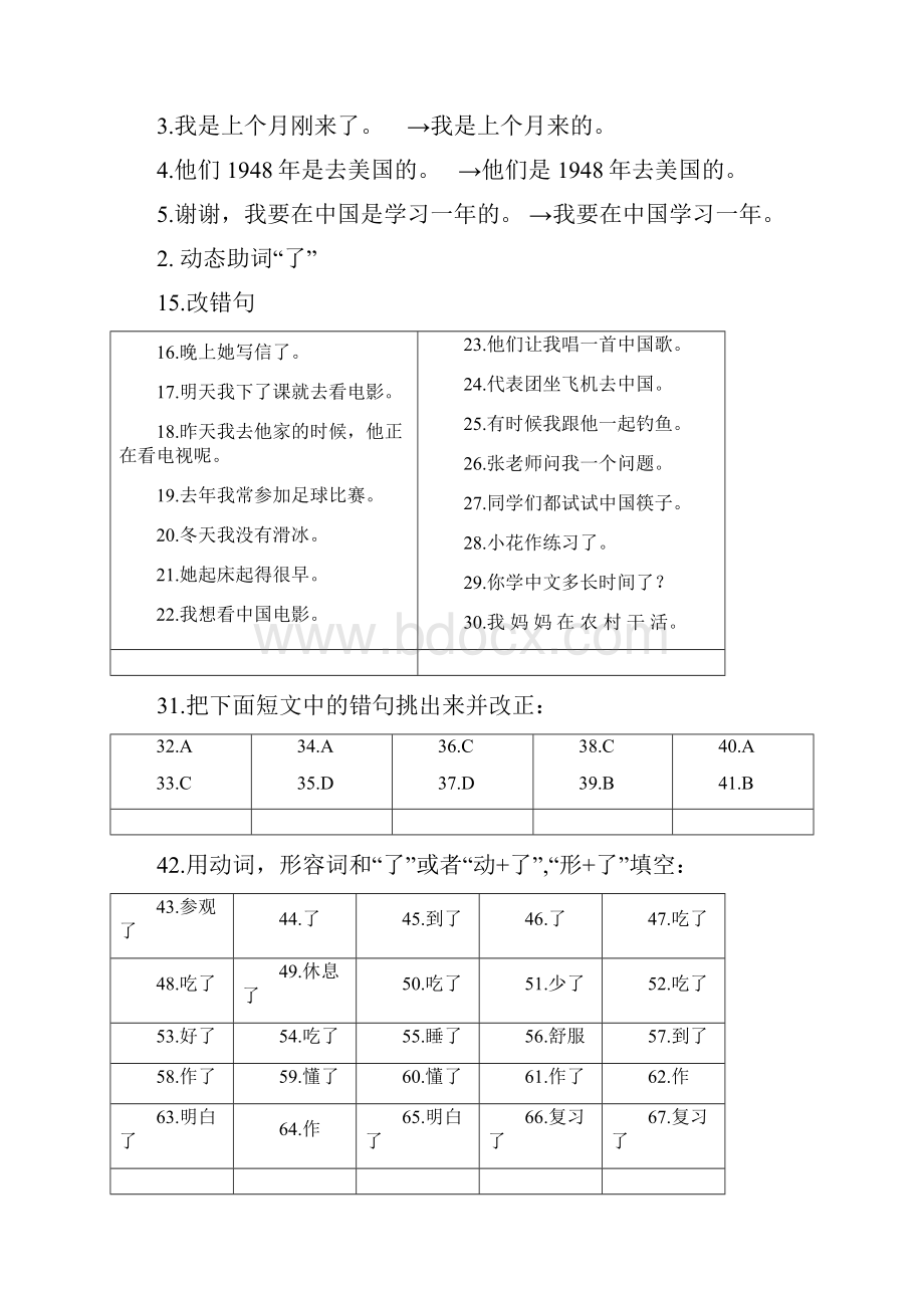 整理国开电大流通概论形考作业2参考答案.docx_第3页