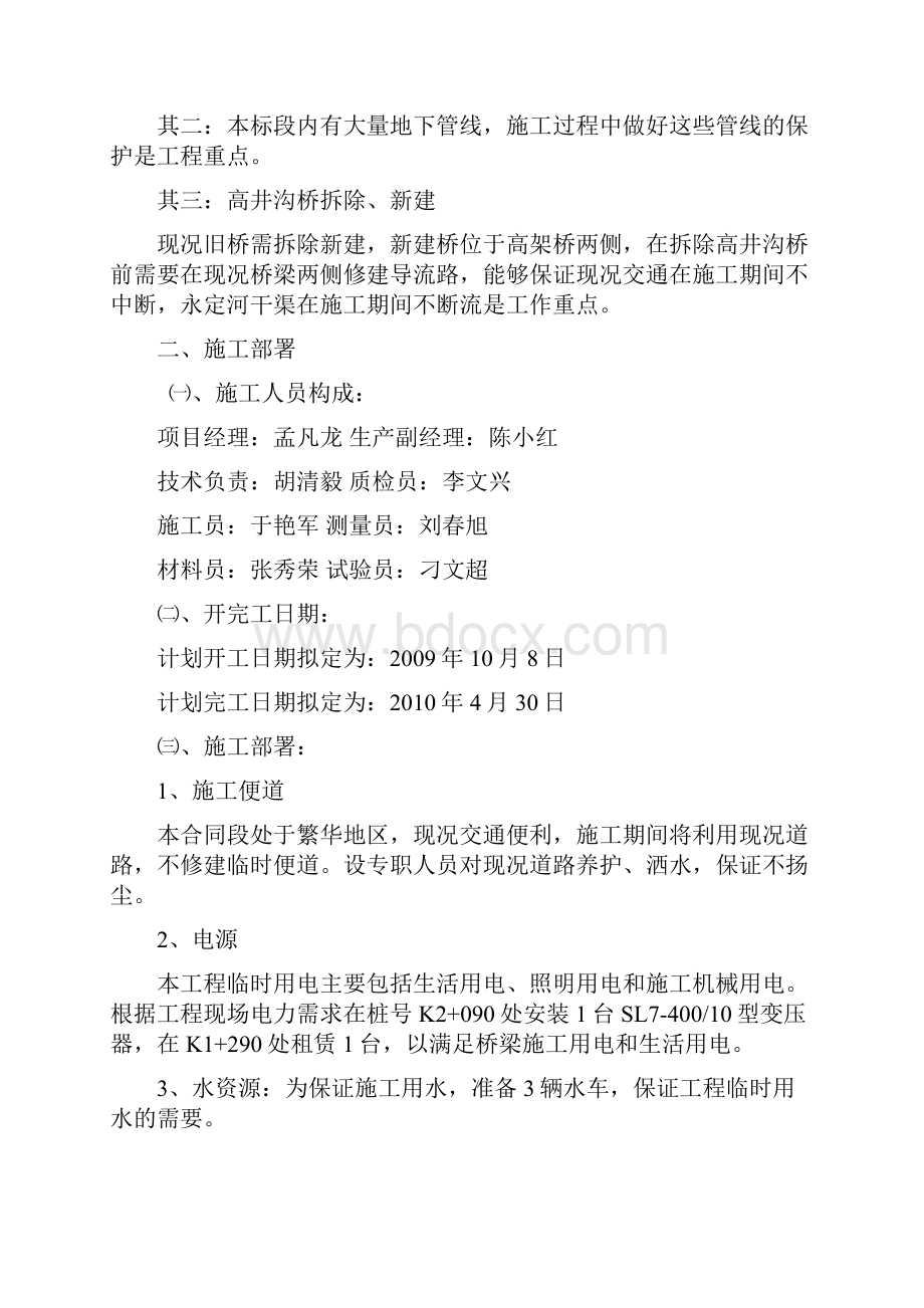 盖梁排架方案.docx_第2页