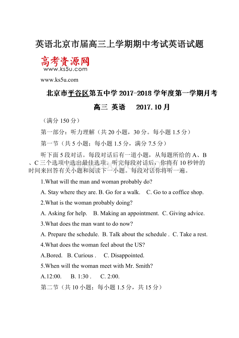 英语北京市届高三上学期期中考试英语试题.docx_第1页