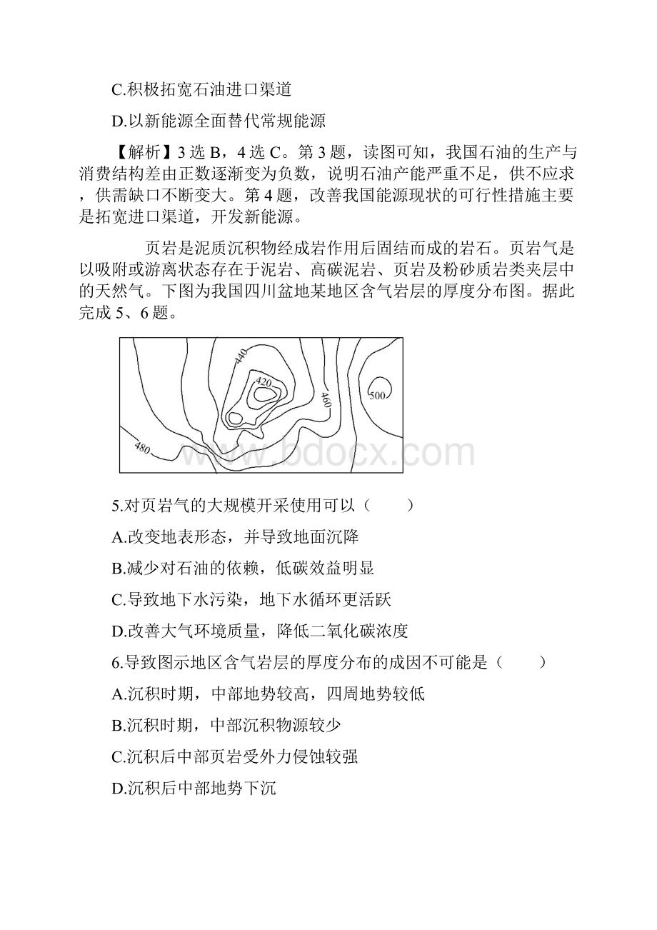 届高考地理一轮专题复习热点强化训练五.docx_第3页