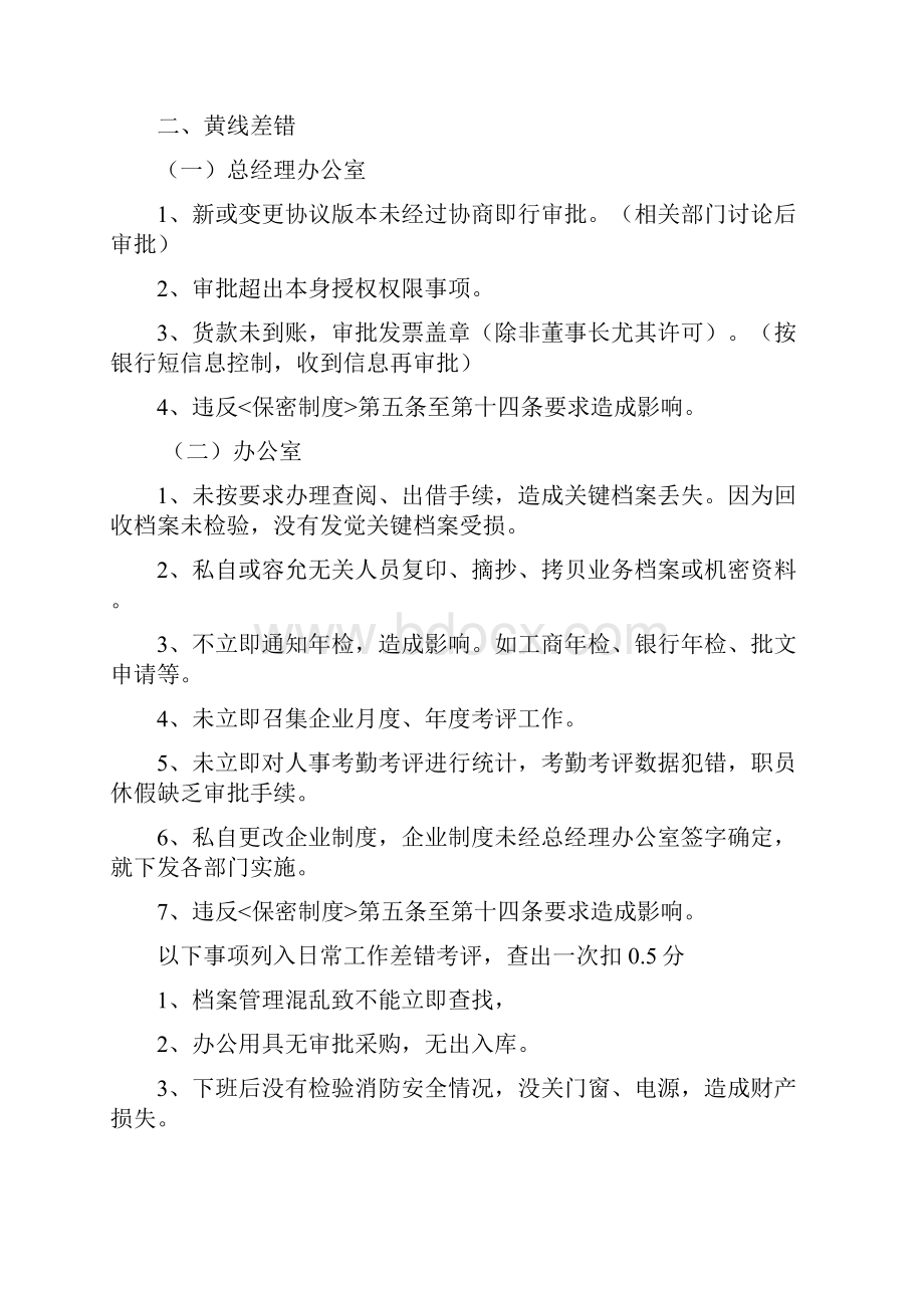 红黄线管理新规制度.docx_第2页