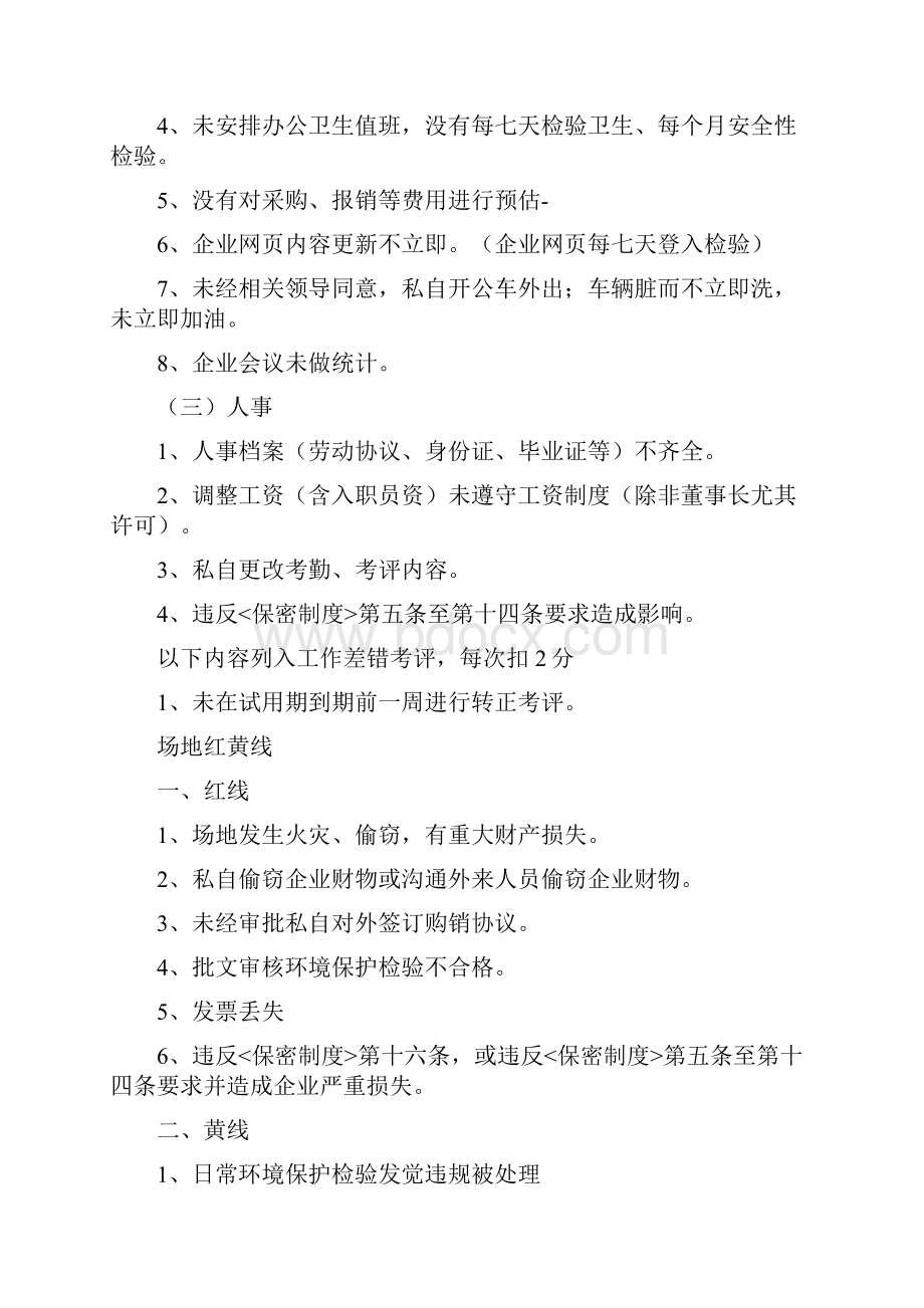 红黄线管理新规制度.docx_第3页