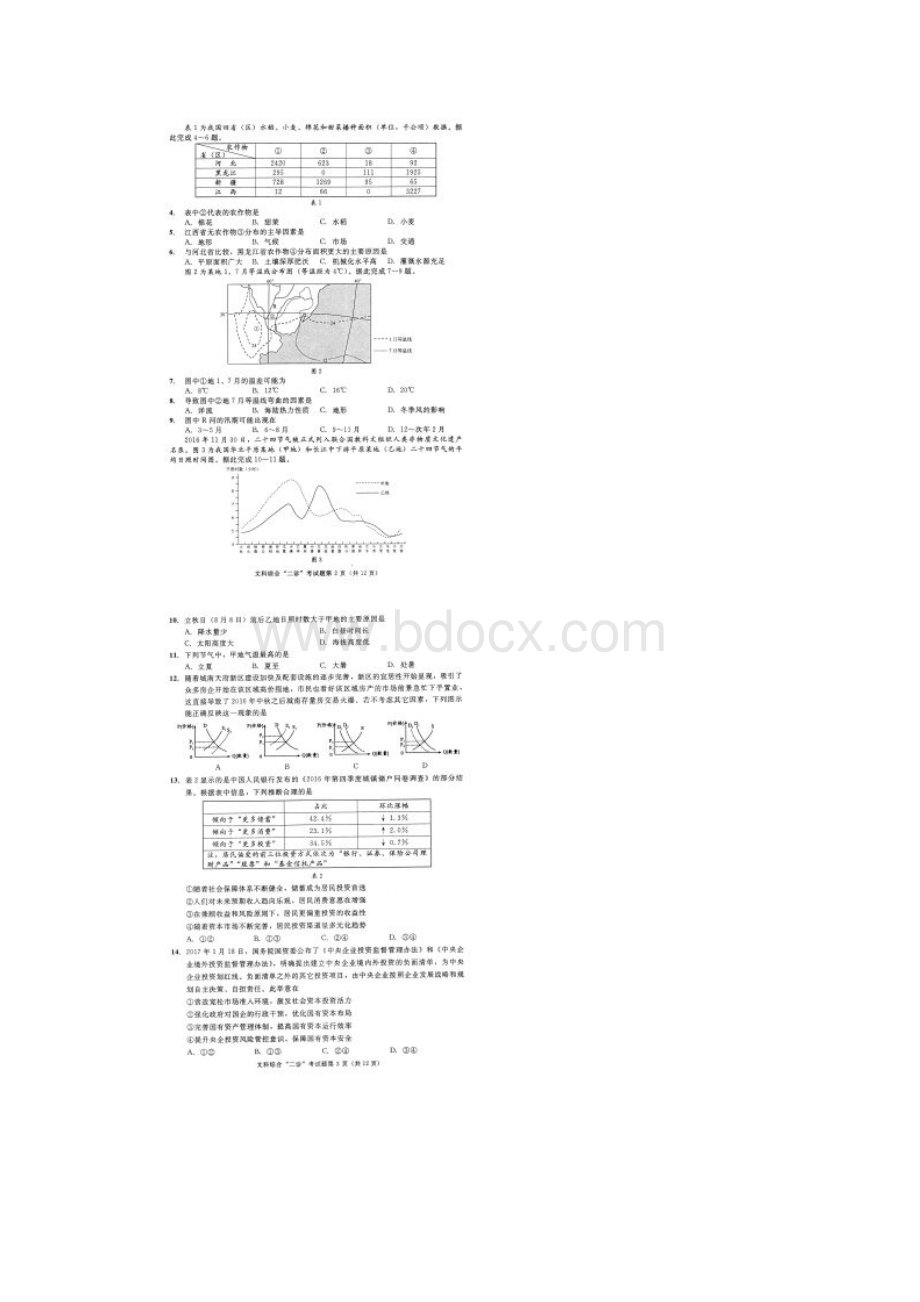 高考二诊文科综合地理试题.docx_第2页