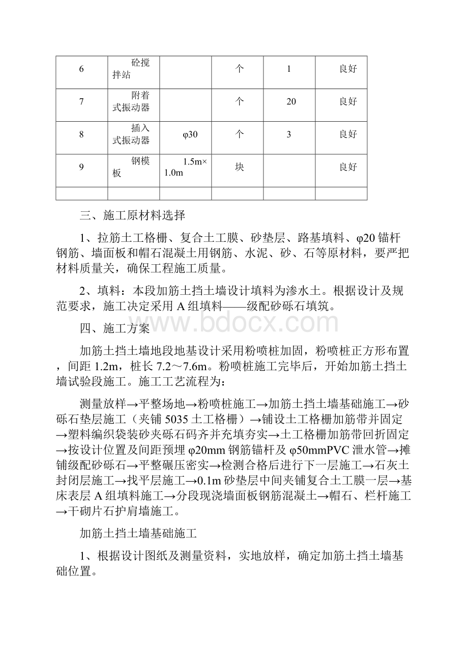 a加筋土挡土墙施工.docx_第2页