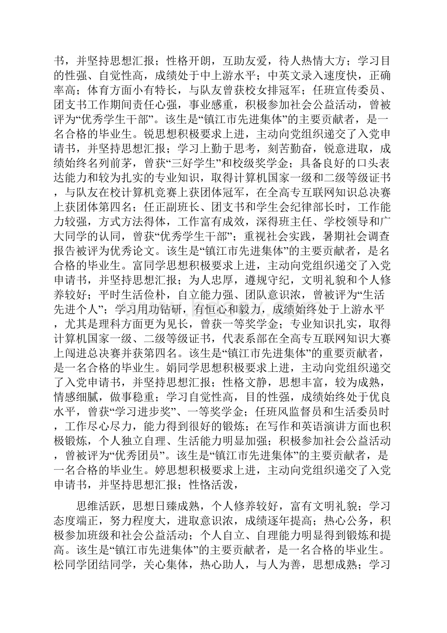 就业推荐表专业老师对学生评价.docx_第2页