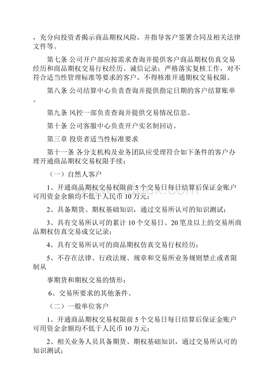 商品期权投资者适当性及交易权限管理制度模板.docx_第2页