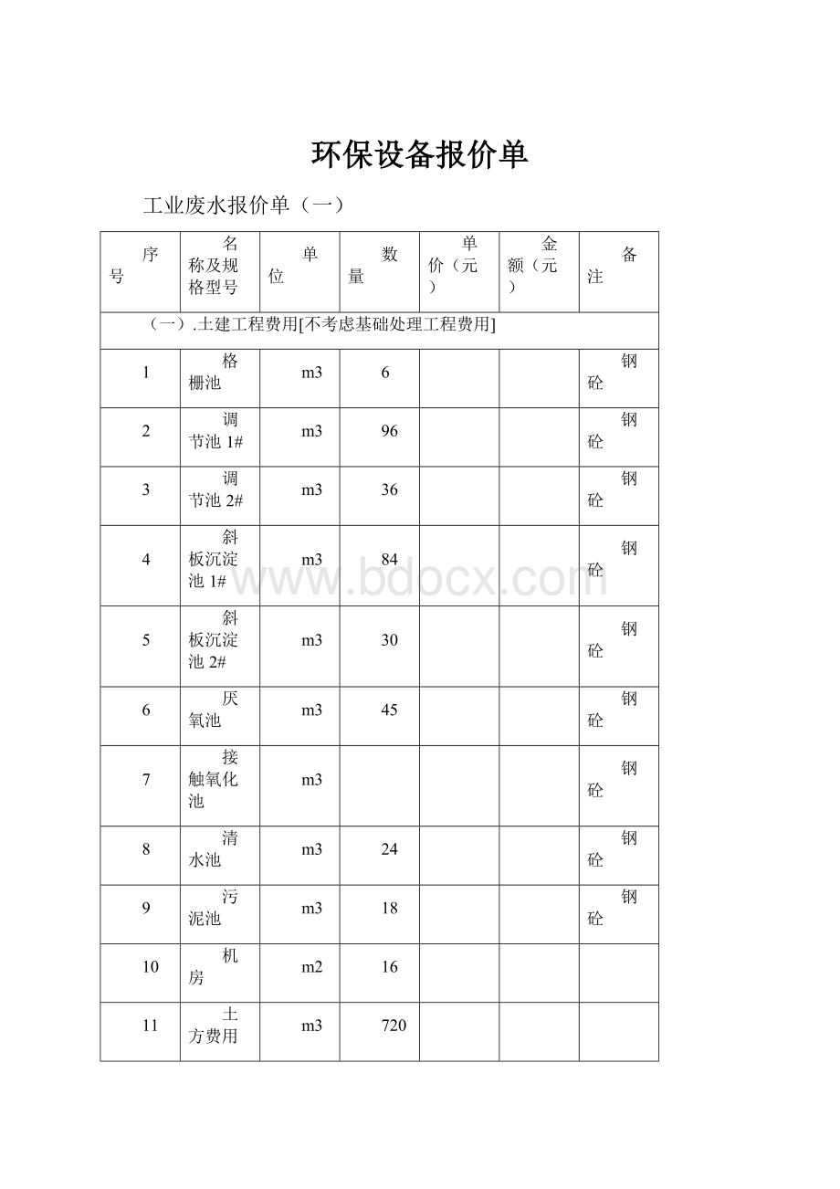 环保设备报价单.docx