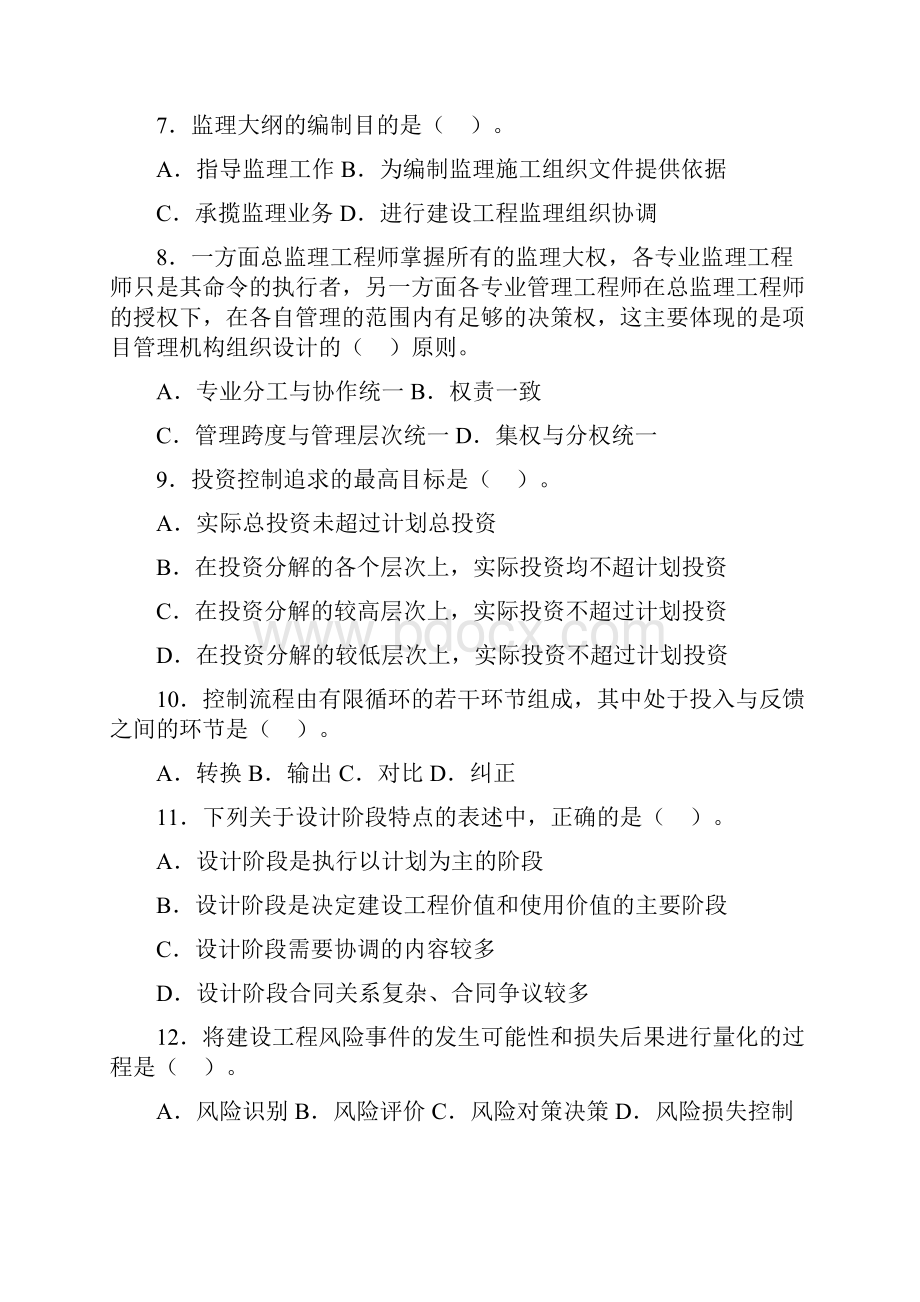 理论与法规真题.docx_第2页