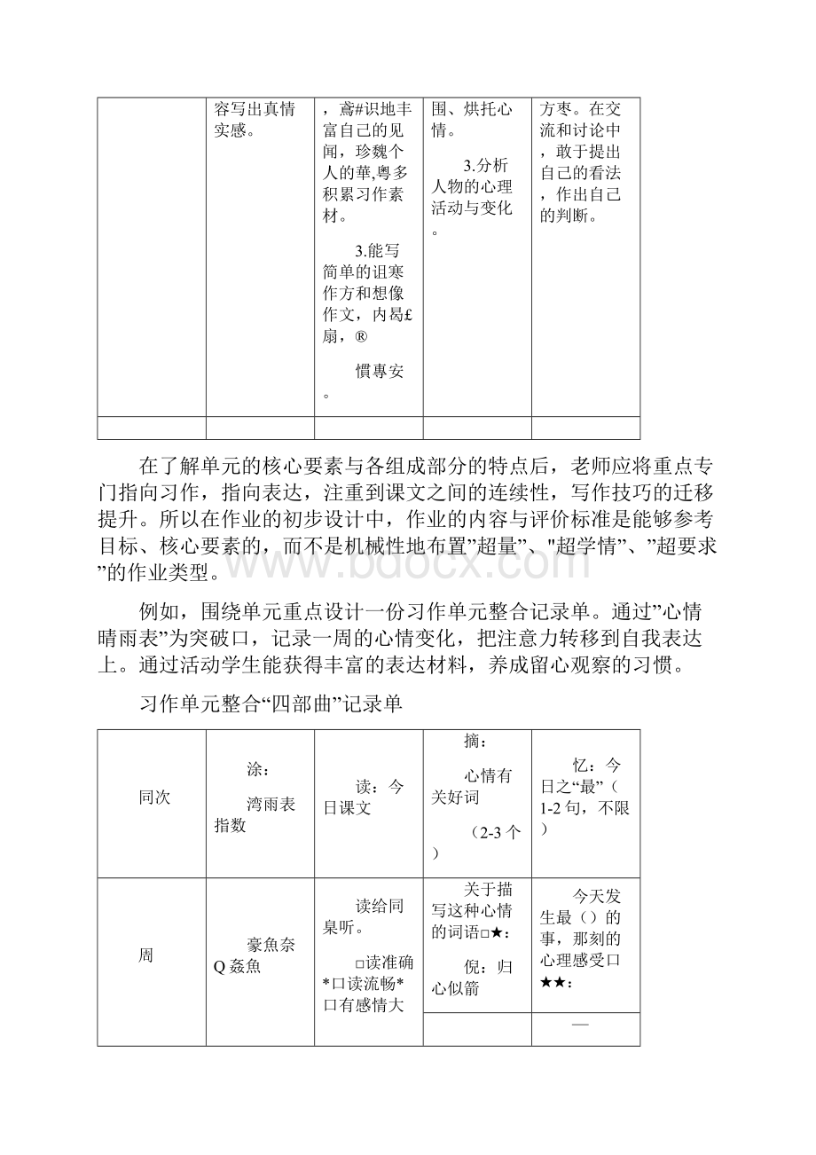 双减教学研究 双减背景下小学语文教学与作业设计探究三篇.docx_第2页