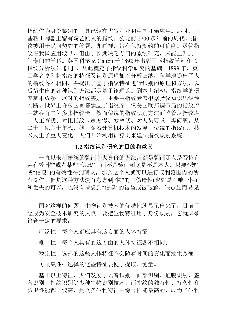 指纹识别算法研究毕业论文.docx_第3页