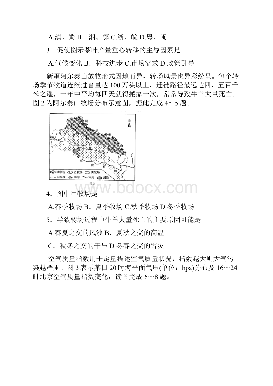 四川省广安市眉山市届高三第一次诊断性考试文综试题word版.docx_第2页