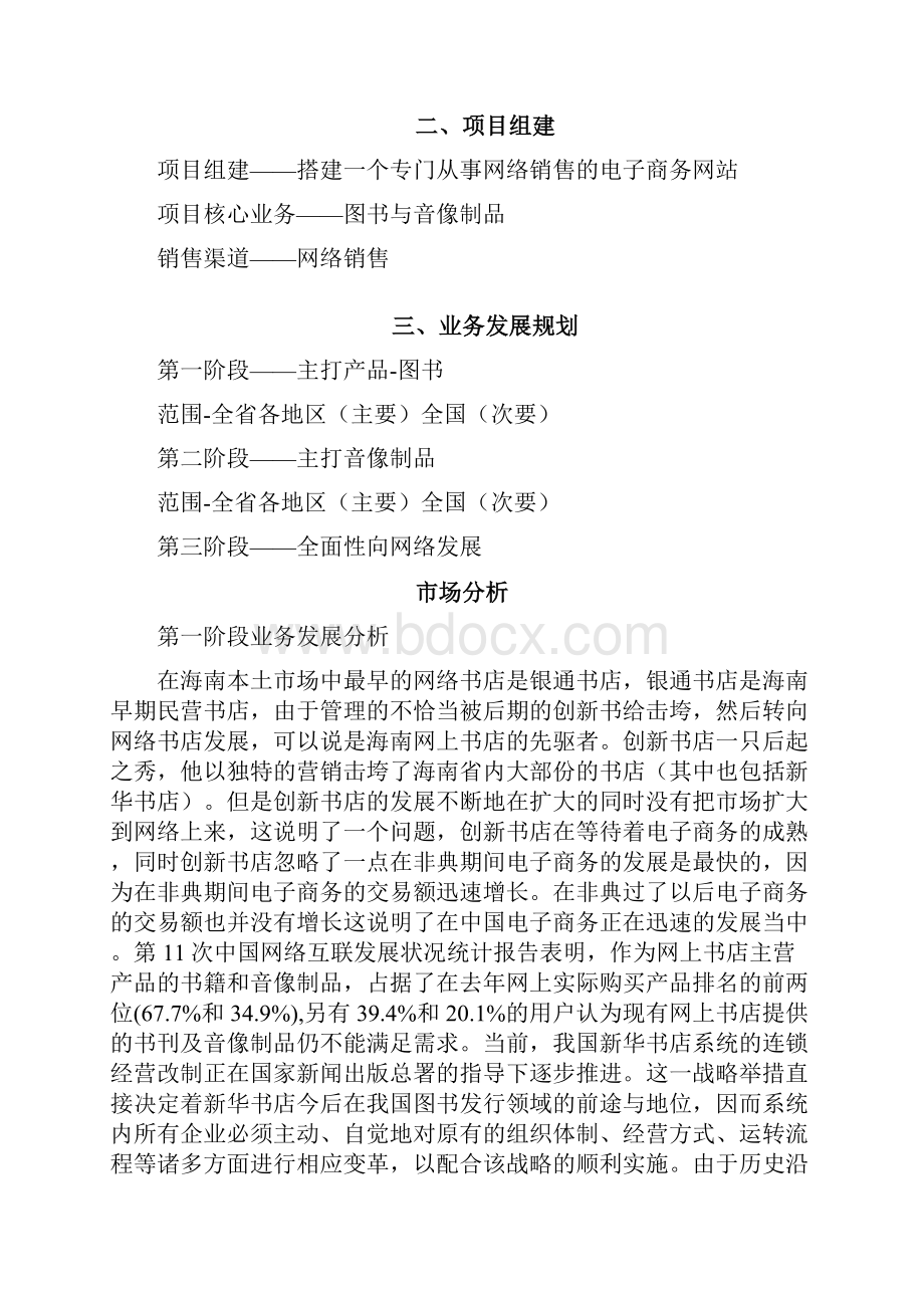 网上书店组建项目策划书.docx_第2页