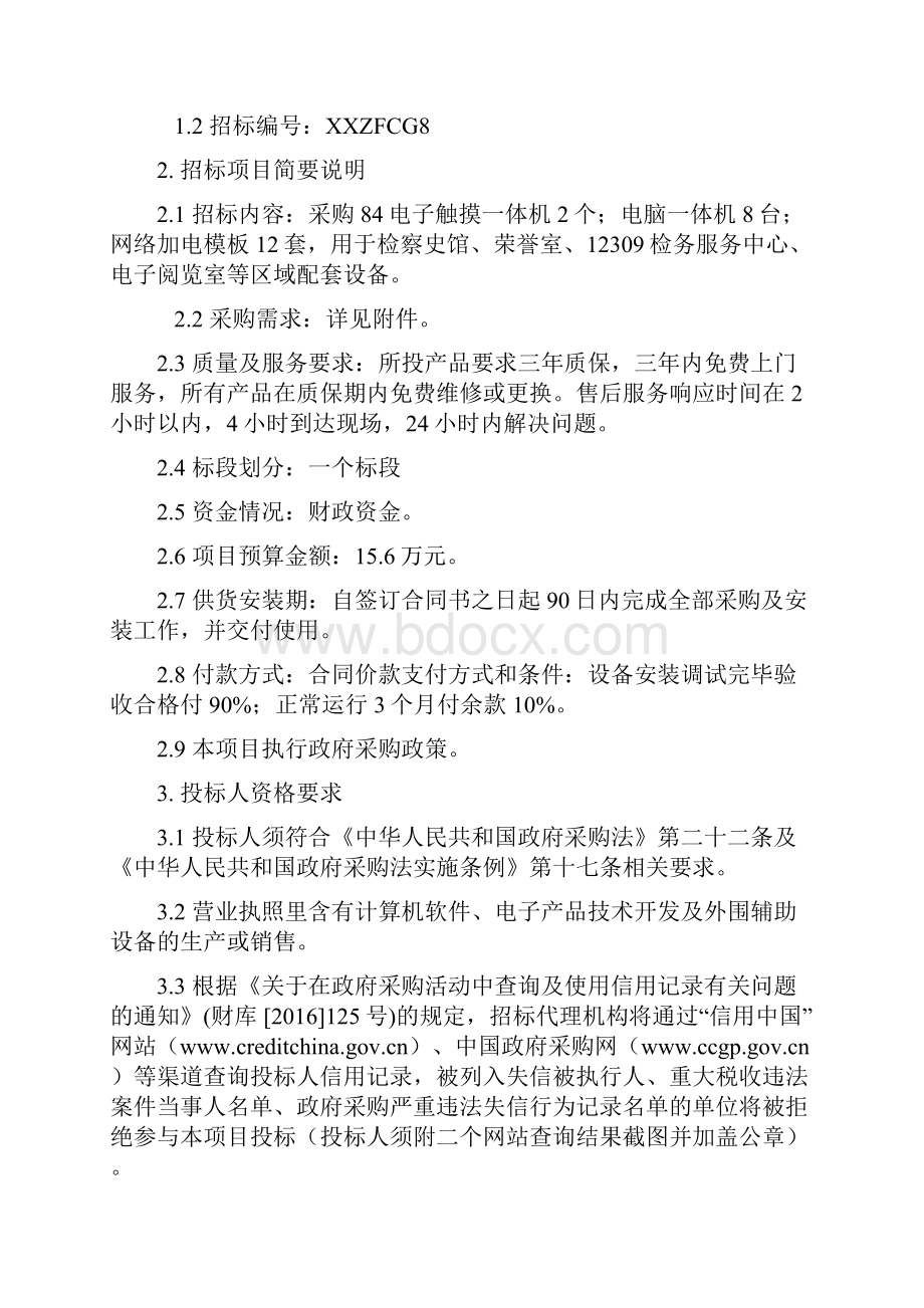 西峡人民检察院文化建设电子设备配套.docx_第2页