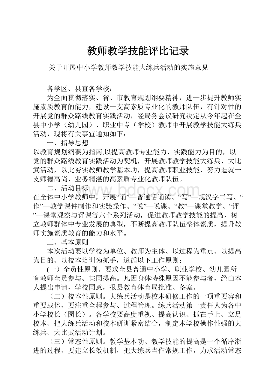 教师教学技能评比记录.docx_第1页