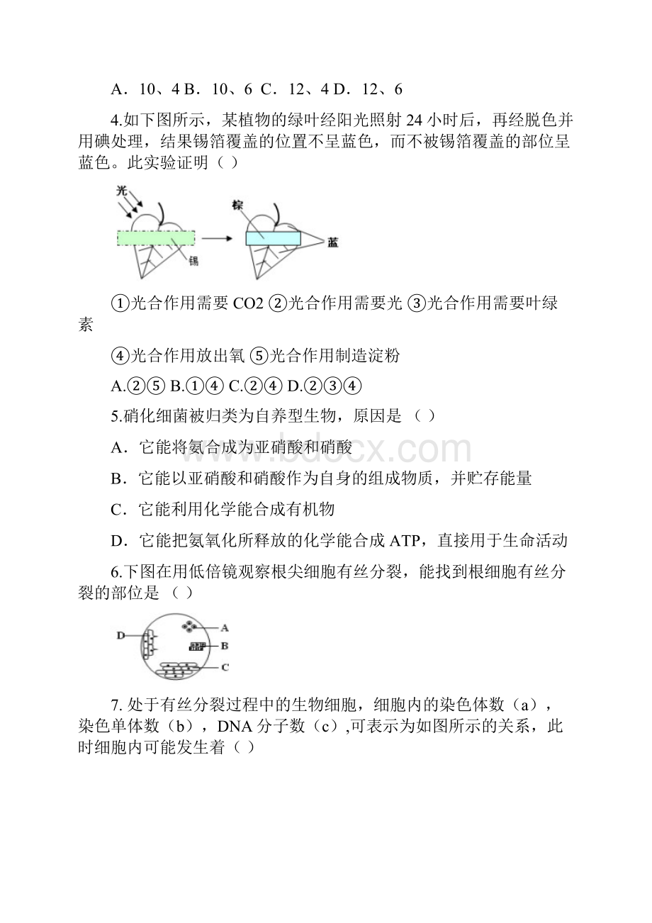 高中生物竞赛初赛试题.docx_第2页