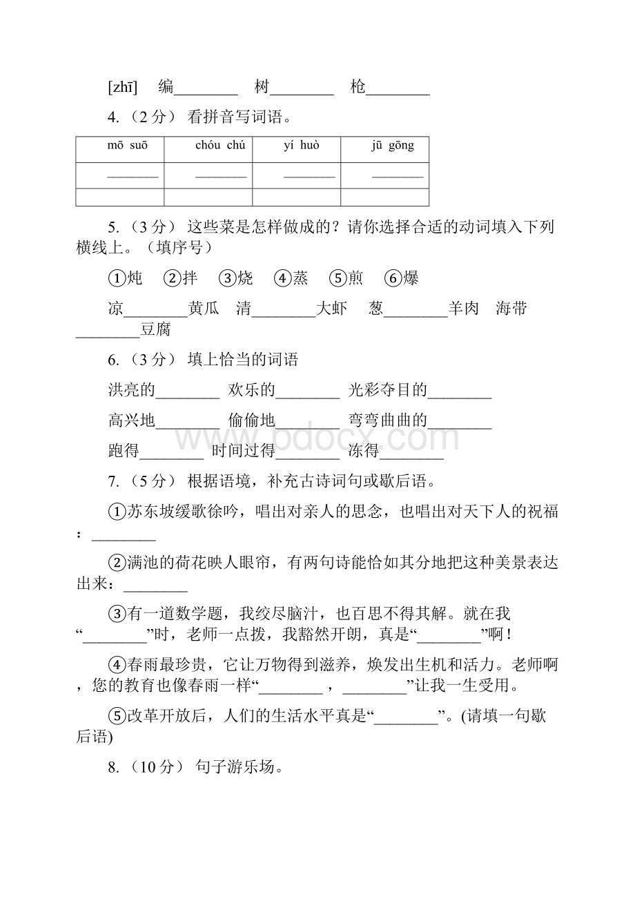 统编版四年级下学期语文第七单元测试题二C卷.docx_第2页