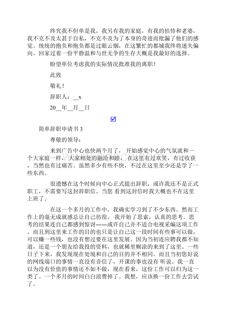 简单辞职申请书集锦15篇.docx_第2页