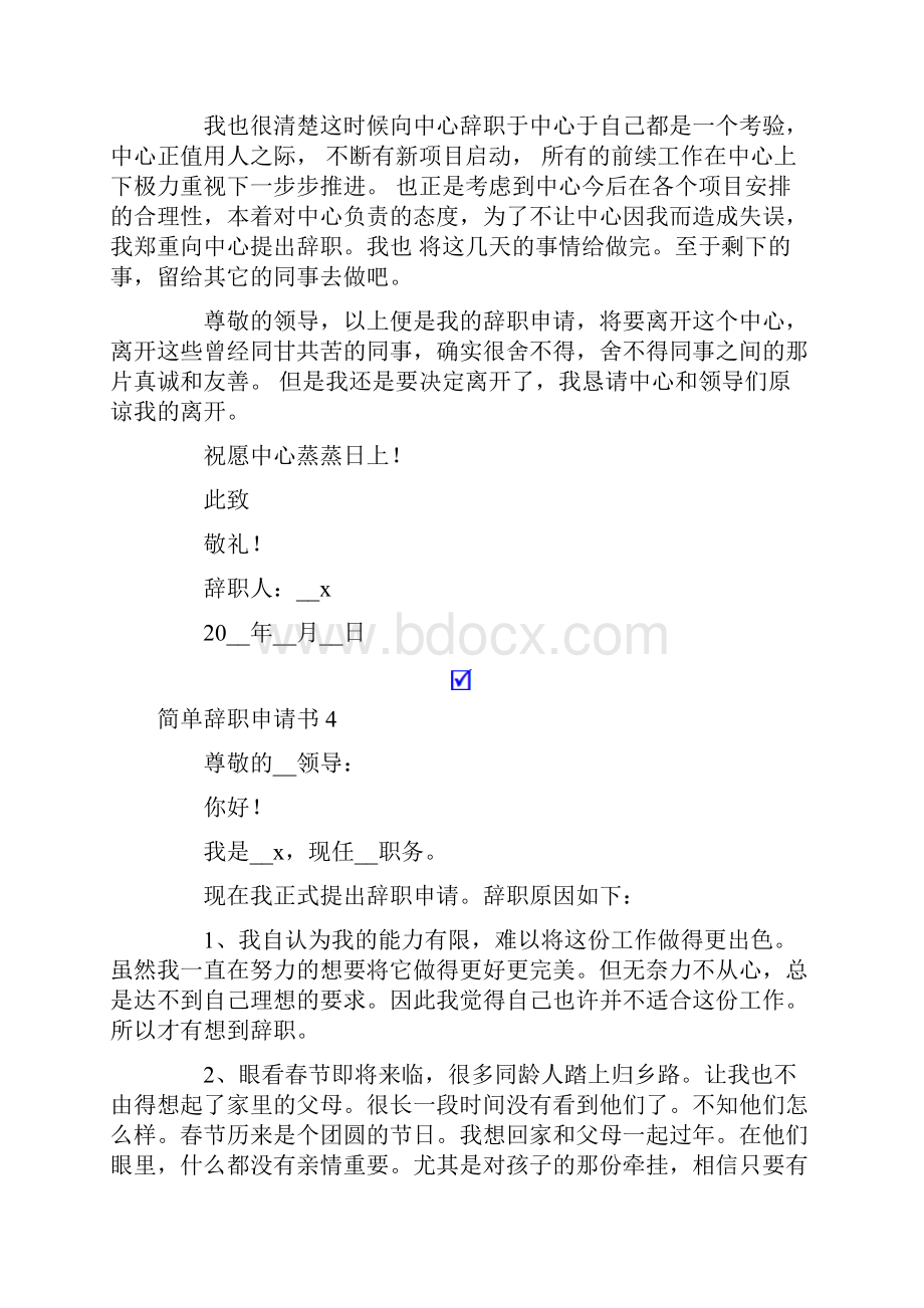 简单辞职申请书集锦15篇.docx_第3页